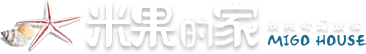 高雄住宿米果的家